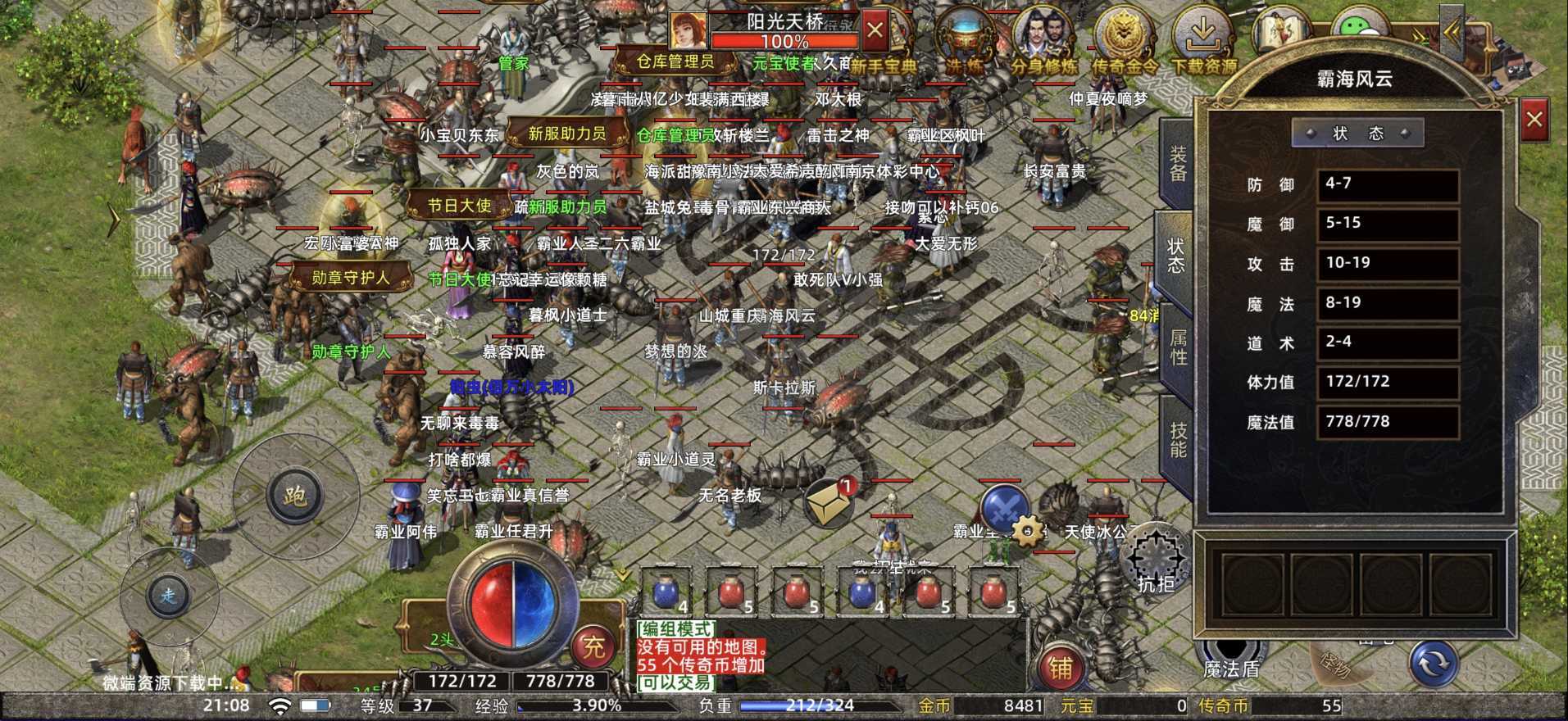 传奇新百区-盟重神兵-账号-[法师 37级]带55币，260万金币，仓库有好几捆疗伤药和好多小极品