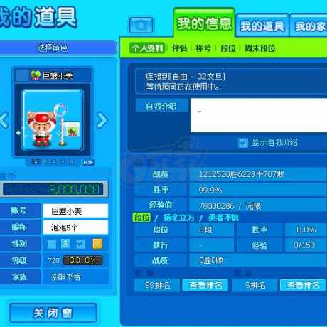 泡泡堂PC版-账号-[ 720级]巨蟹小美，二区闹钟道具号