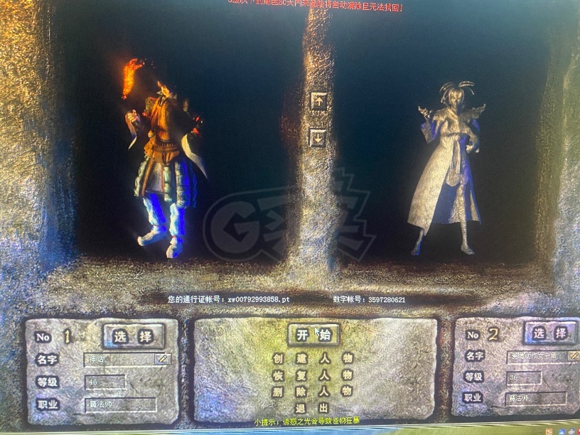 热血传奇怀旧版-账号-[法师 46级]46点金*迷宫法师，吸血四孔灵核