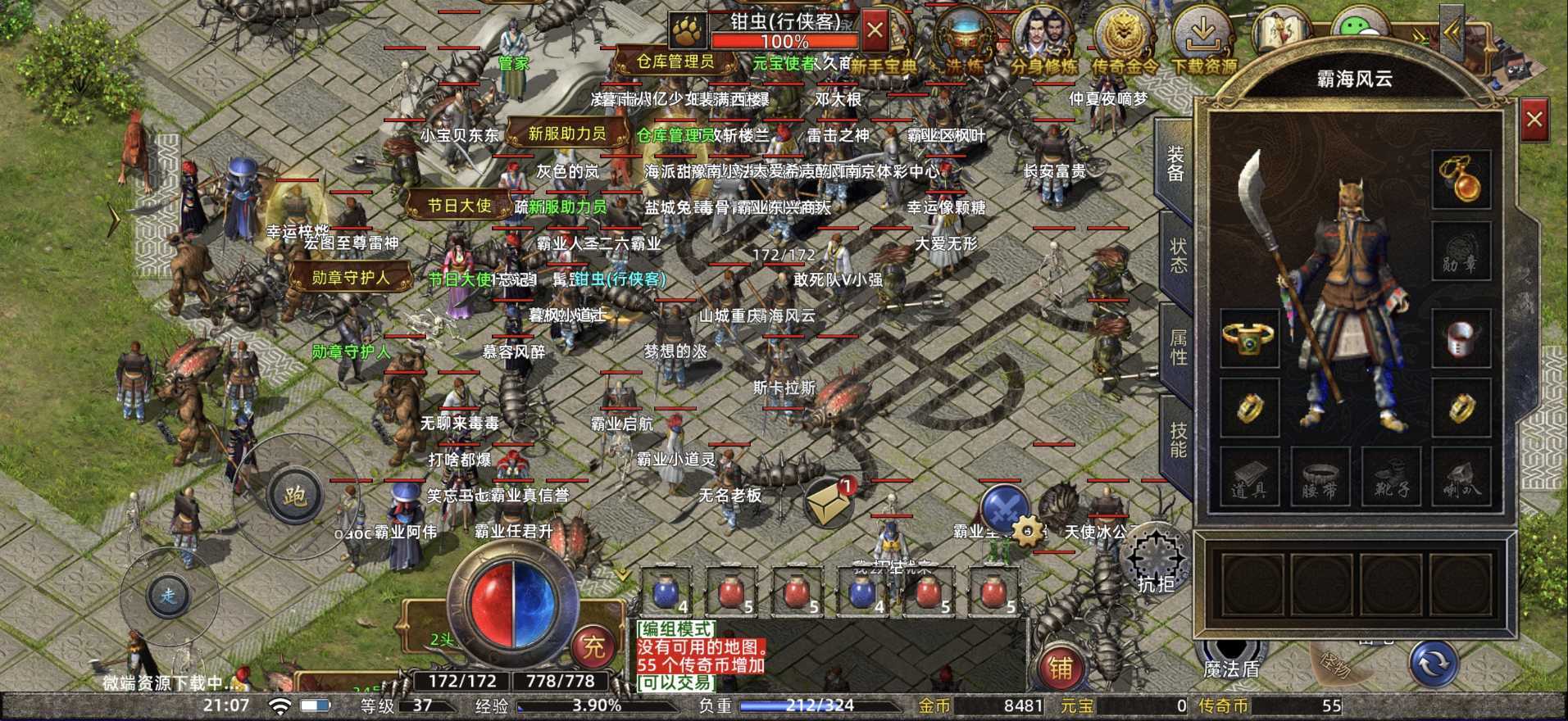 传奇新百区-盟重神兵-账号-[法师 37级]带55币，260万金币，仓库有好几捆疗伤药和好多小极品
