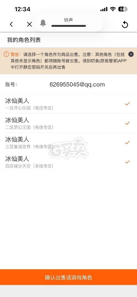 泡泡堂PC版-账号-[ 720级]冰仙美人 纯四字超级洋葱