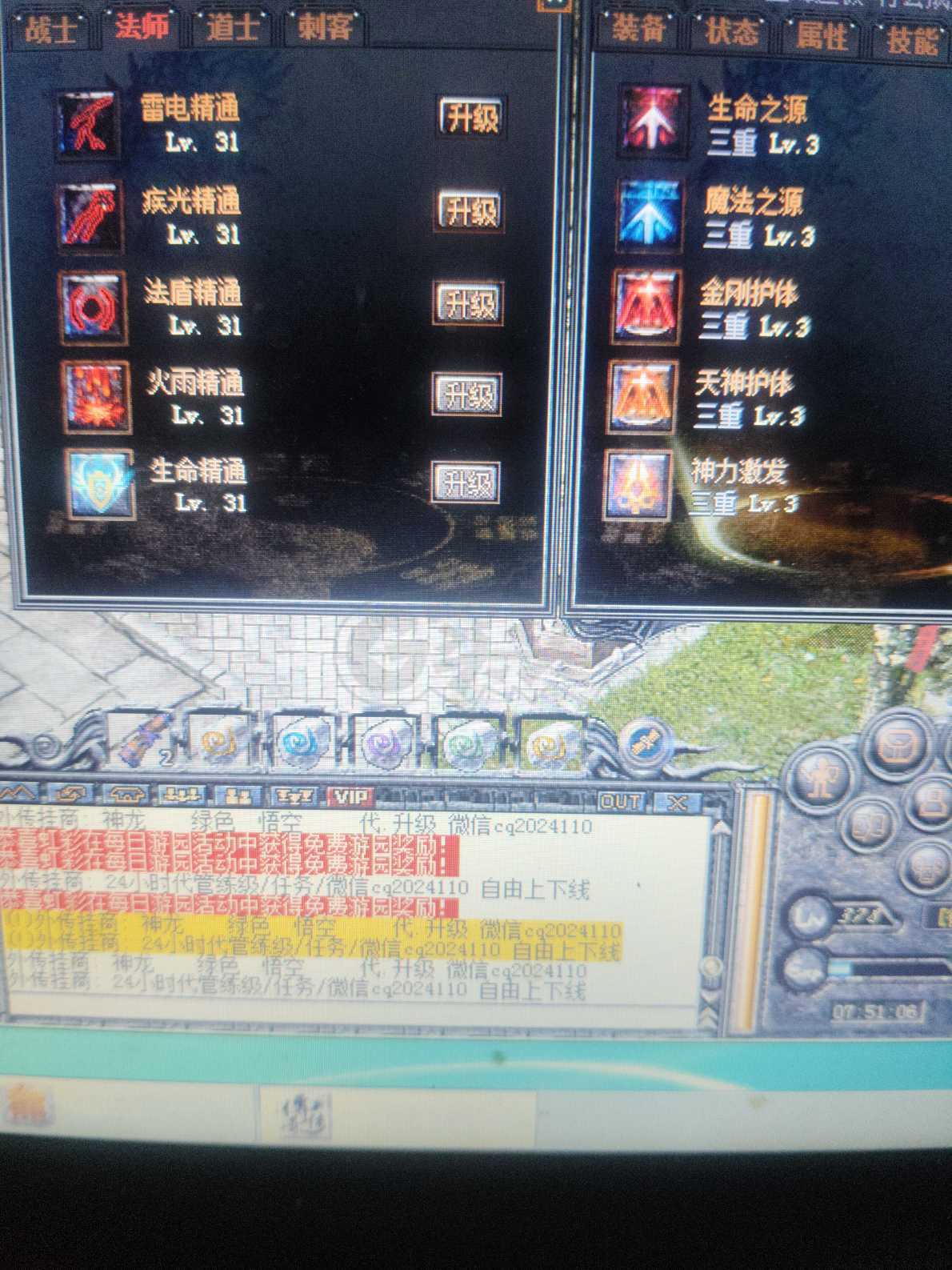 传奇外传-账号-[主体法师 378级]养老玩正合适