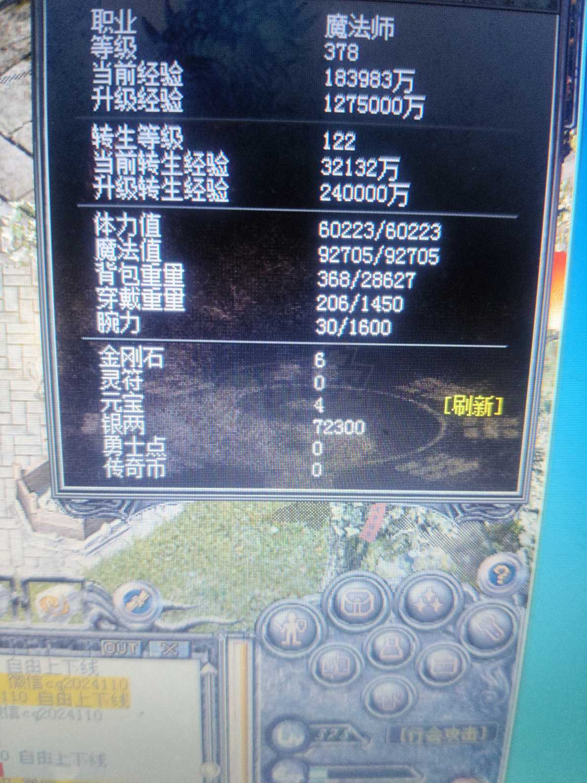 传奇外传-账号-[主体法师 378级]养老玩正合适
