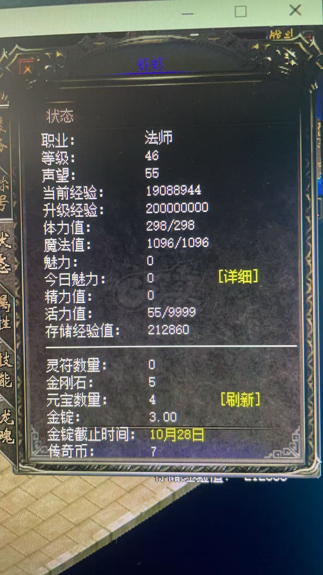 传奇归来-账号-[男 法师 46级]双冰装备*法头魔9魔杖魔血套钢铁腰带避魂靴烈焰手镯法神戒指