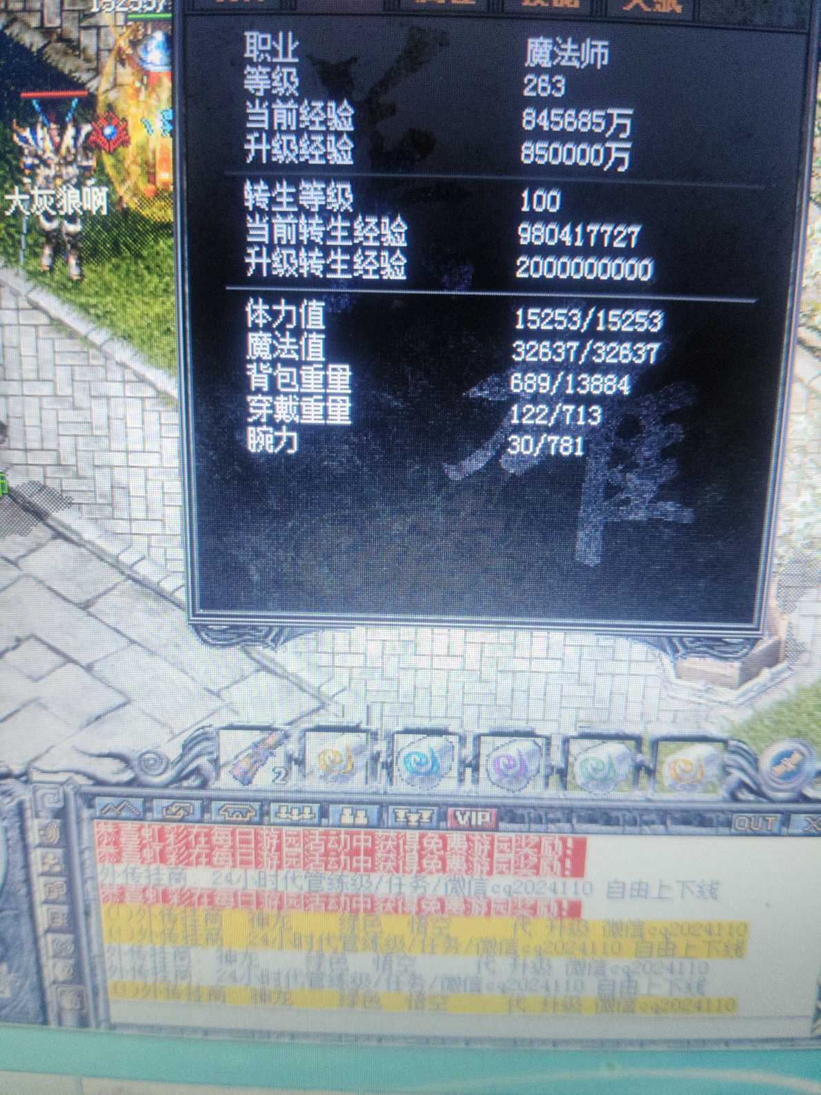 传奇外传-账号-[主体法师 378级]养老玩正合适