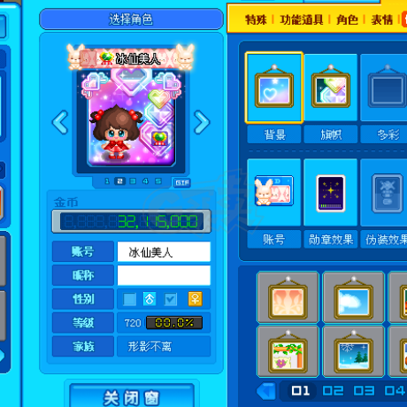 泡泡堂PC版-账号-[ 720级]冰仙美人 纯四字超级洋葱