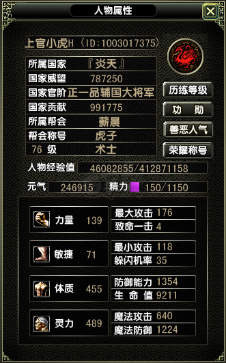 风云怀旧服-账号-[术士 筑基期1阶]炎天76级术士