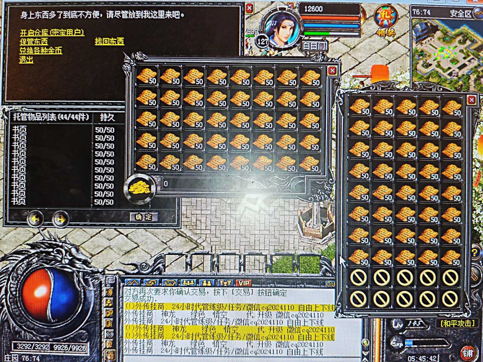 传奇外传-账号-[主体法师 145级]18600张书页
