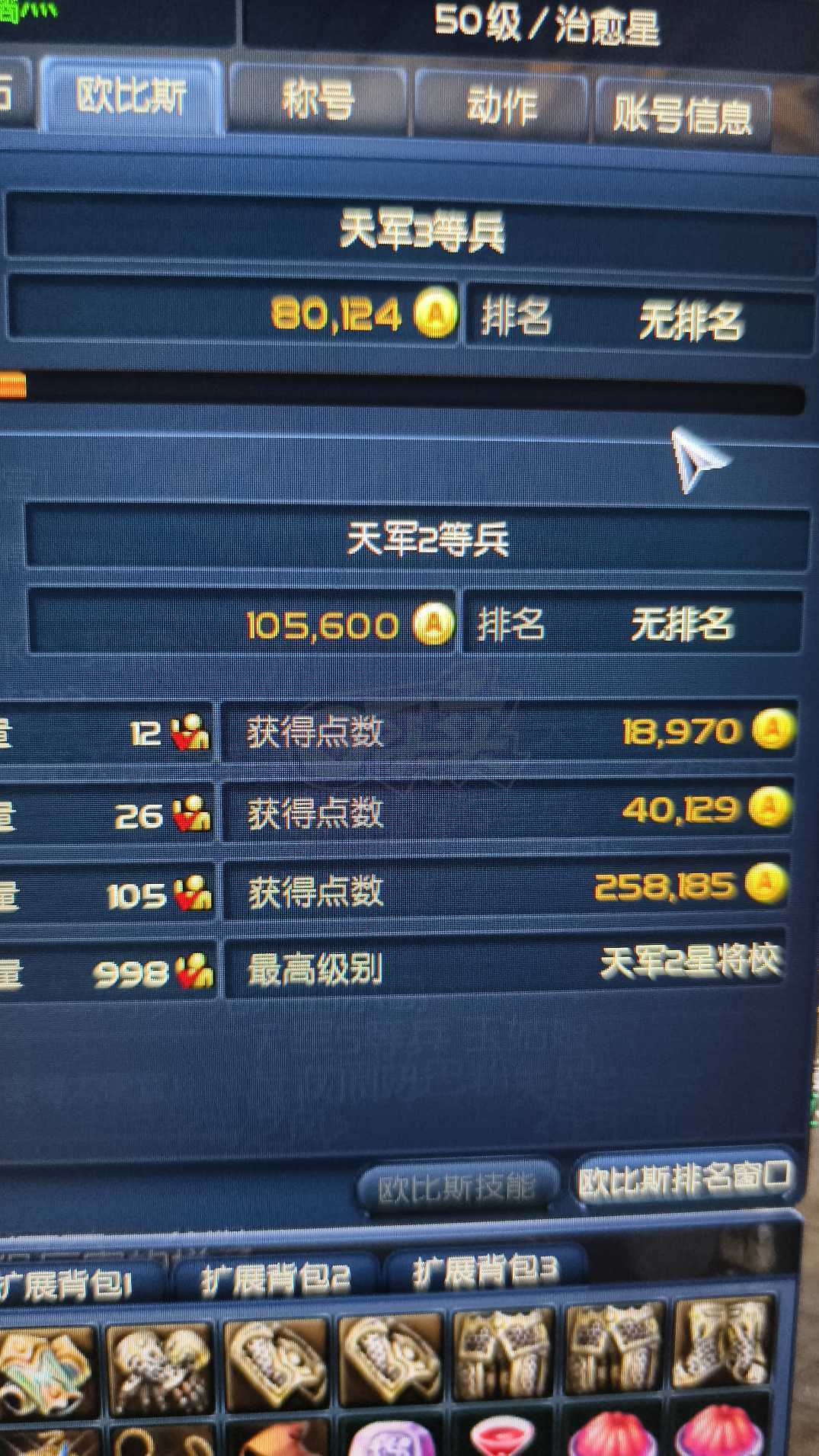 永恒之塔-账号-[治愈星 50级]出感情破裂号双塔锤塔盾老千盾10精百套*10黑暗两套