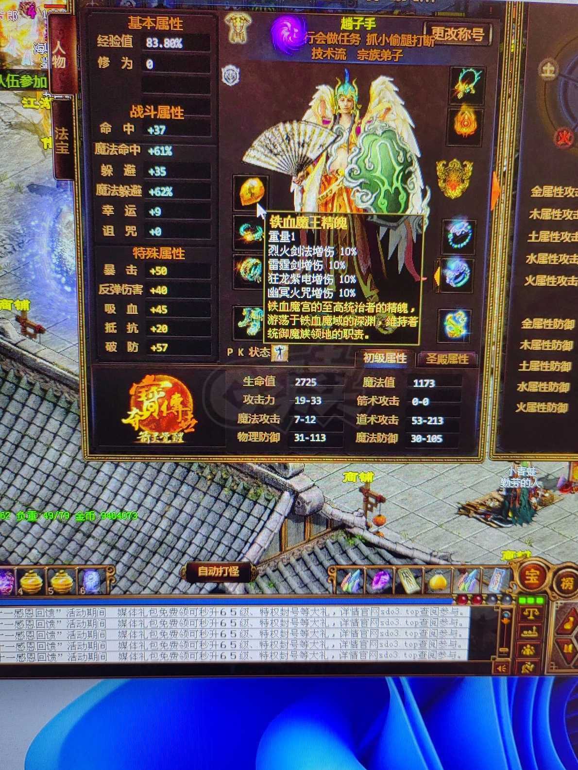夺宝传世-账号-[道士 58级]道神加2头盔加1精魄修炼自己看图盾牌强3大部分3级石头2个4