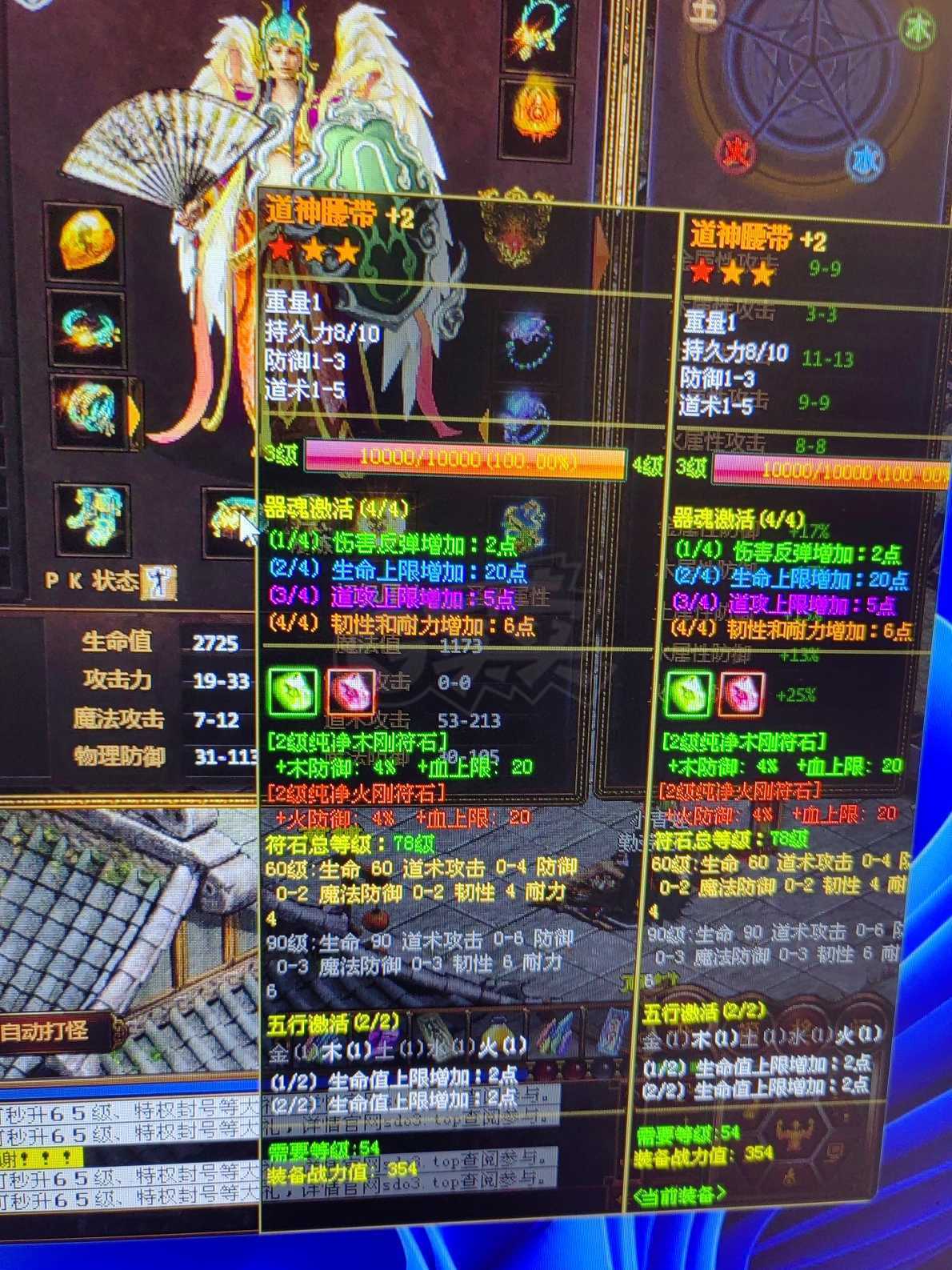 夺宝传世-账号-[道士 58级]道神加2头盔加1精魄修炼自己看图盾牌强3大部分3级石头2个4