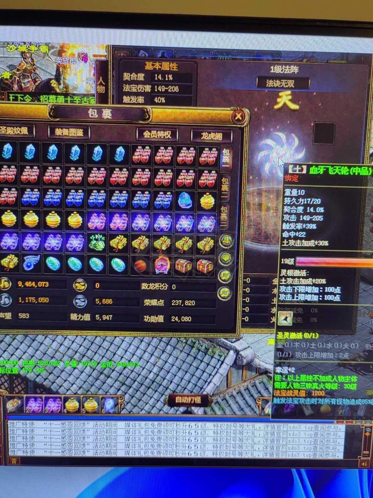 夺宝传世-账号-[道士 58级]道神加2头盔加1精魄修炼自己看图盾牌强3大部分3级石头2个4
