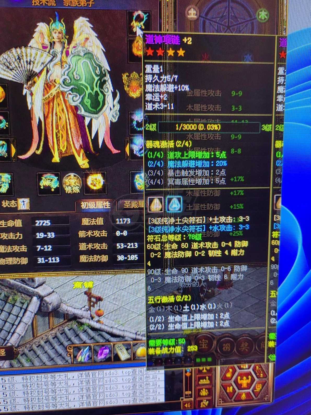 夺宝传世-账号-[道士 58级]道神加2头盔加1精魄修炼自己看图盾牌强3大部分3级石头2个4