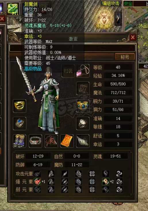 传奇3(时长版)-账号-[道士 48级]经典女道*结婚仓库号