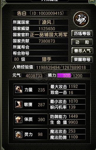 风云怀旧服-账号-[猎手 融合期1阶]凌风穷奇套