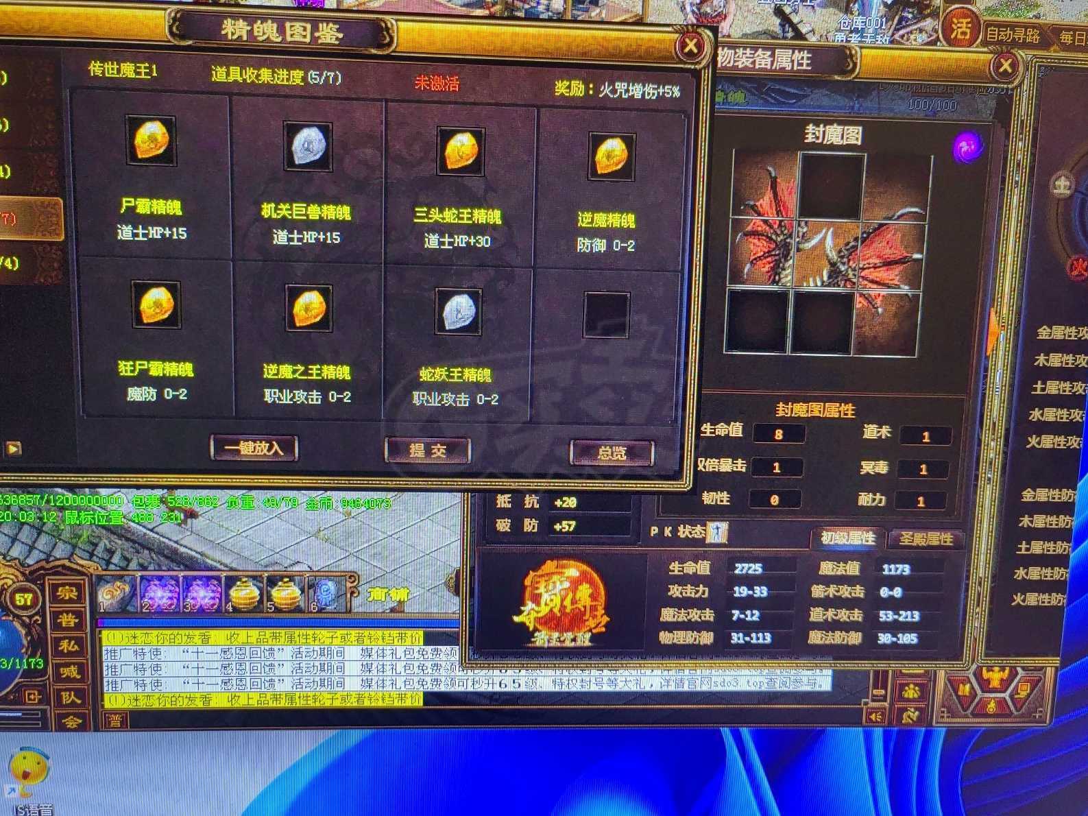 夺宝传世-账号-[道士 58级]道神加2头盔加1精魄修炼自己看图盾牌强3大部分3级石头2个4