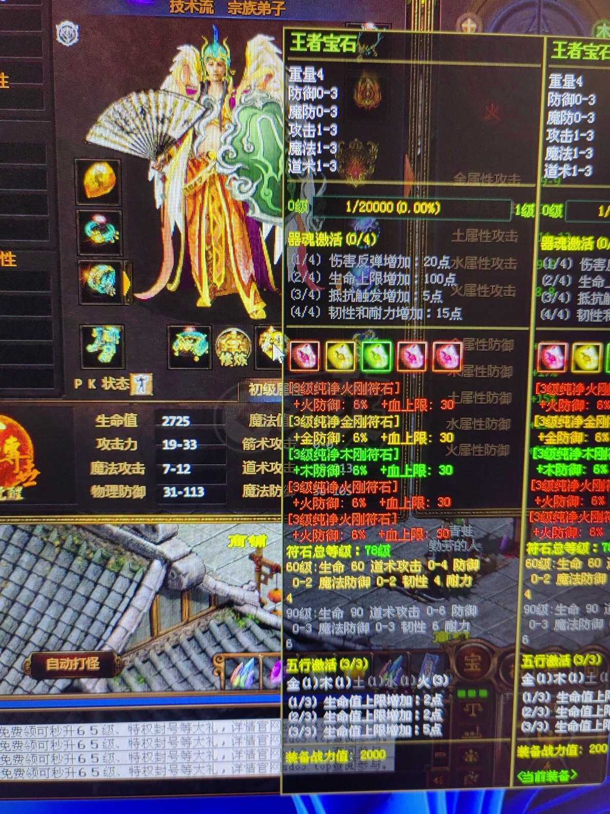 夺宝传世-账号-[道士 58级]道神加2头盔加1精魄修炼自己看图盾牌强3大部分3级石头2个4