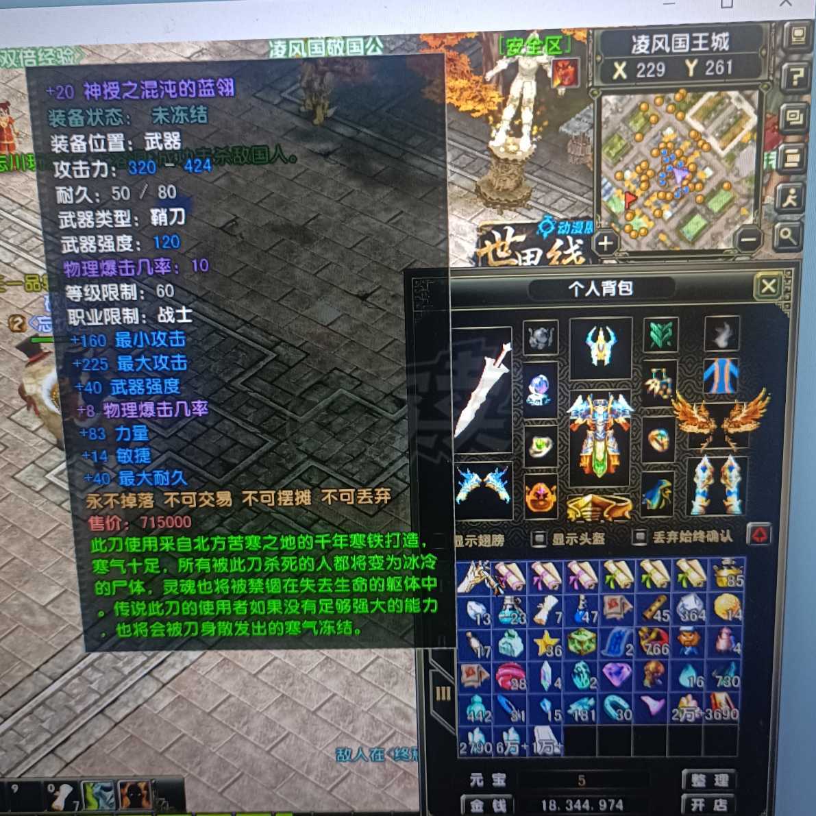 风云怀旧服-账号-[战士 融合期*5阶]便宜**了