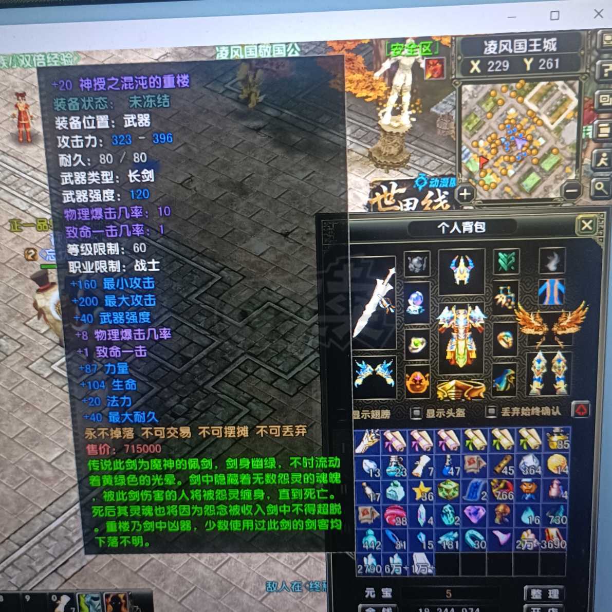 风云怀旧服-账号-[战士 融合期*5阶]便宜**了