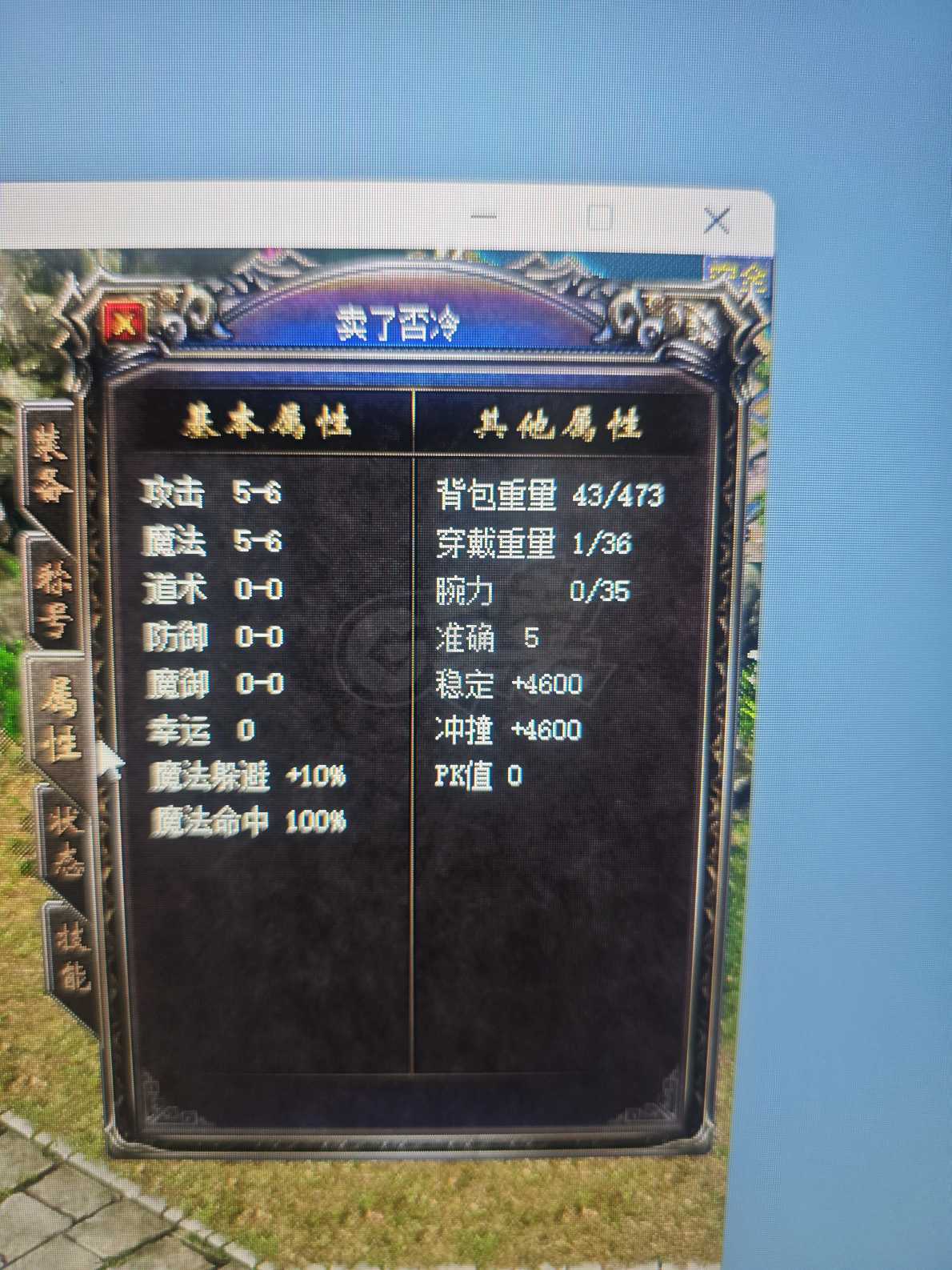 热血传奇1.76秒卡传承版-账号-[法师 46级]名字好，声望高，养老号