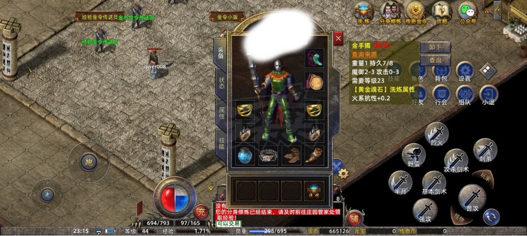 传奇新百区-盟重神兵-账号-[战士 44级]战士，运1裁决，攻3金手，攻2勋章等等