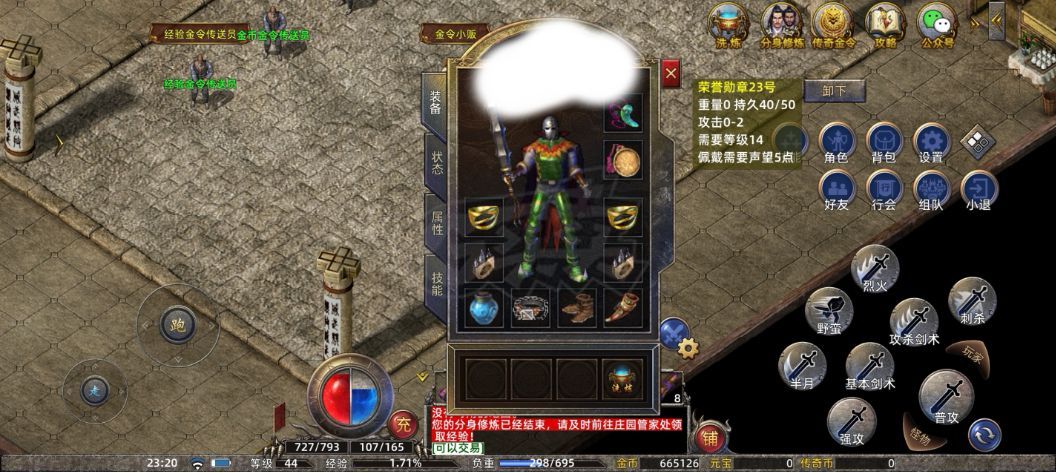 传奇新百区-盟重神兵-账号-[战士 44级]战士，运1裁决，攻3金手，攻2勋章等等