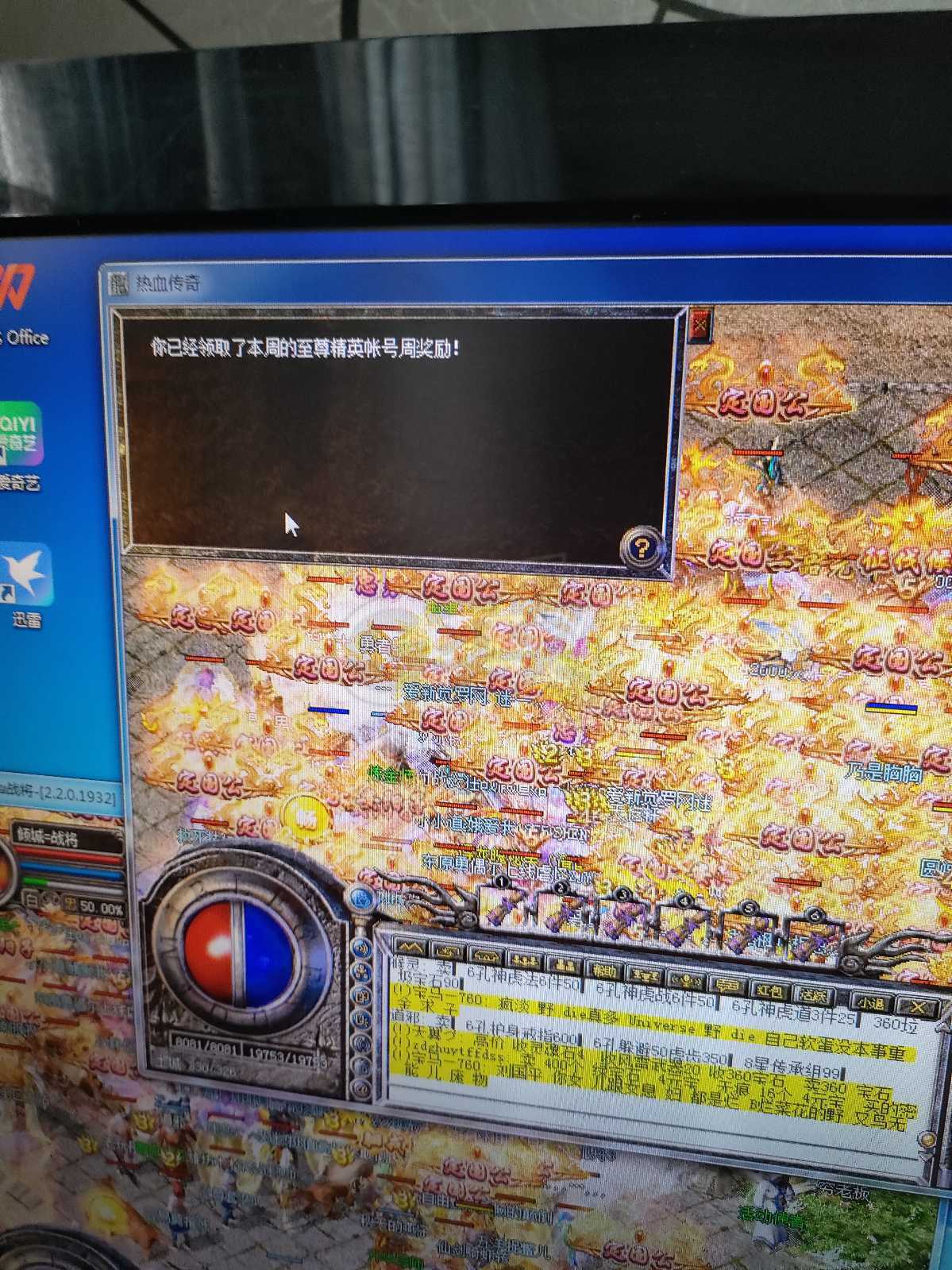 热血传奇-账号-[法师 200级]200级法战，灵魂石，高级灵魂石，看图