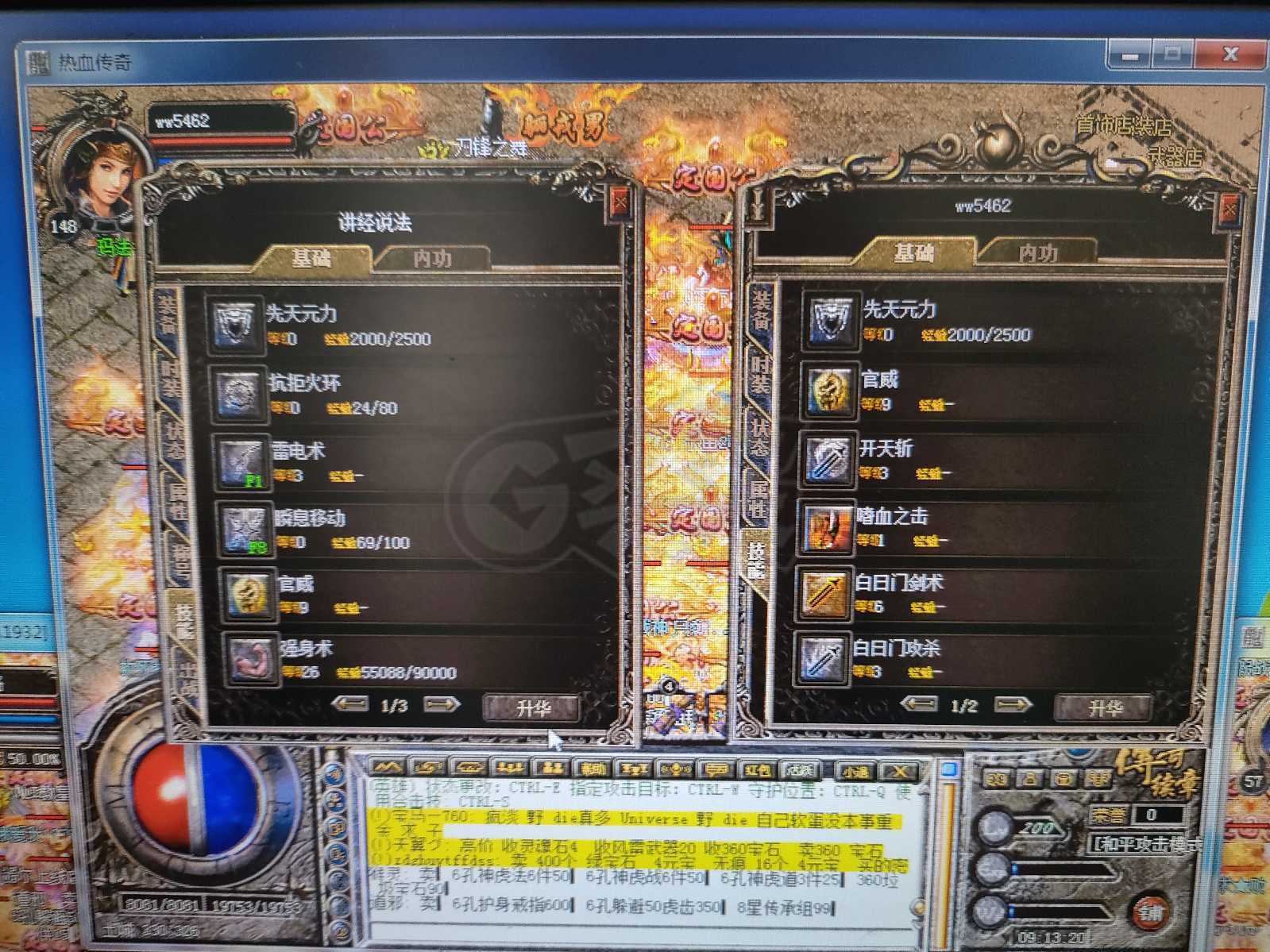 热血传奇-账号-[法师 200级]200级法战，灵魂石，高级灵魂石，看图