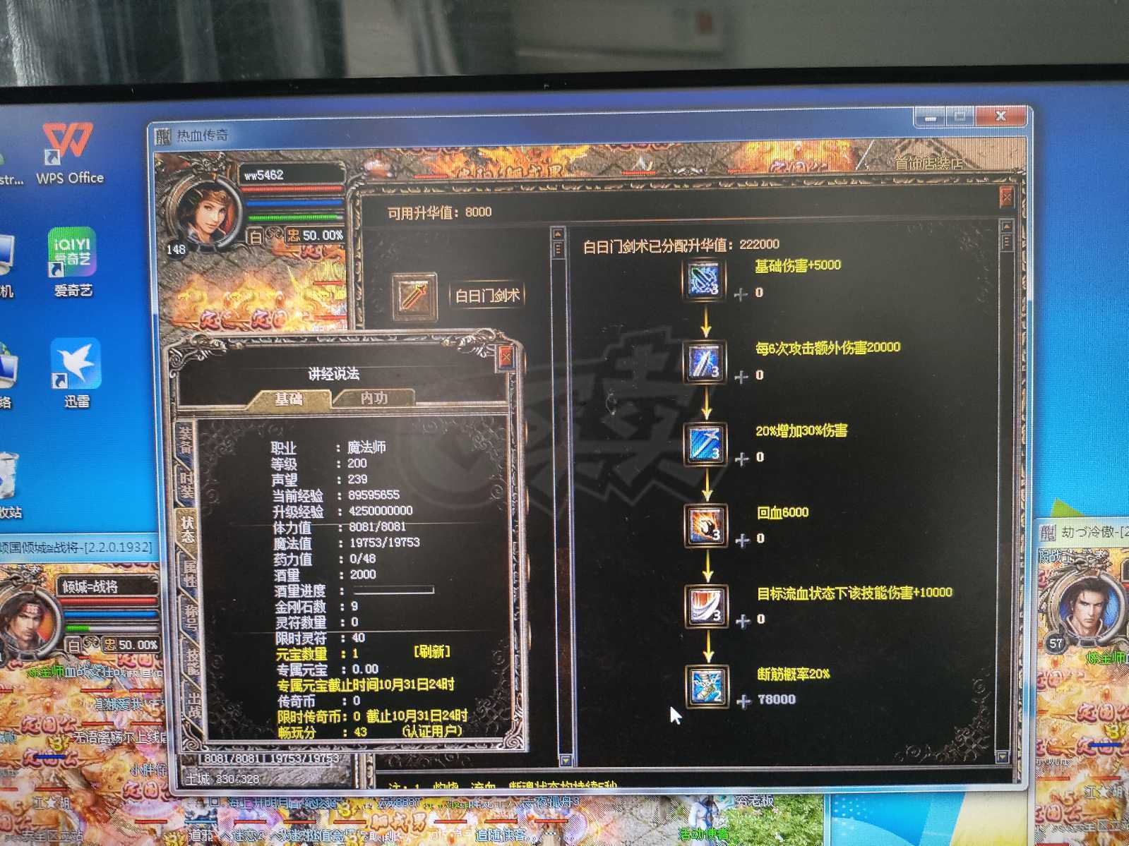 热血传奇-账号-[法师 200级]200级法战，灵魂石，高级灵魂石，看图