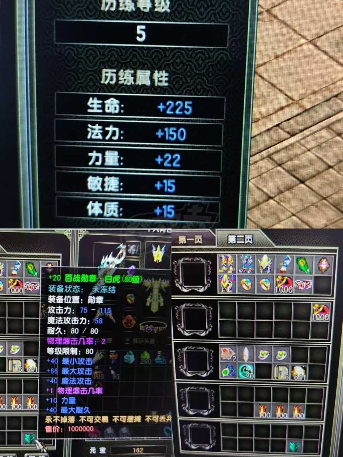 风云怀旧服-账号-[战士 融合期*5阶]历练等级5，80加20神授套，80披风