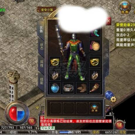 传奇新百区-盟重神兵-账号-[战士 44级]战士，运1裁决，攻3金手，攻2勋章等等