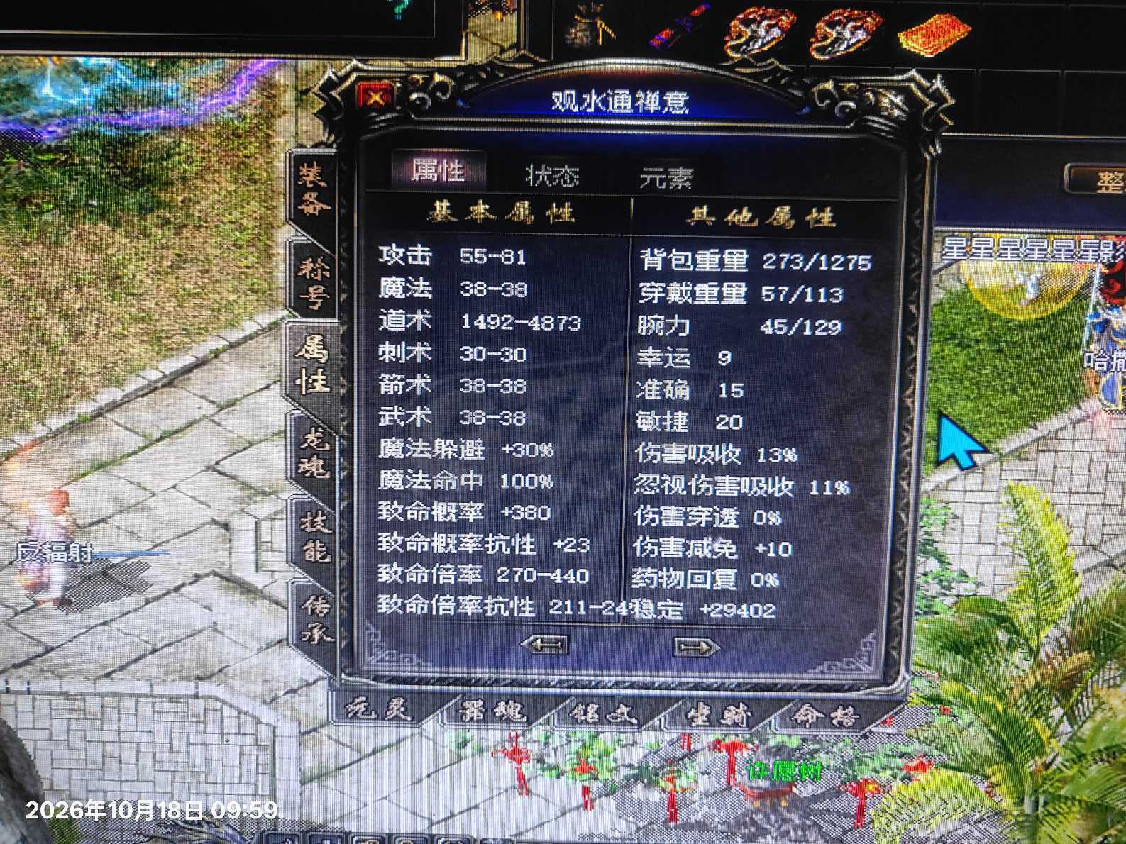 传奇归来-账号-[男 道士 999级]1115级道.1077级法.1029级僧.