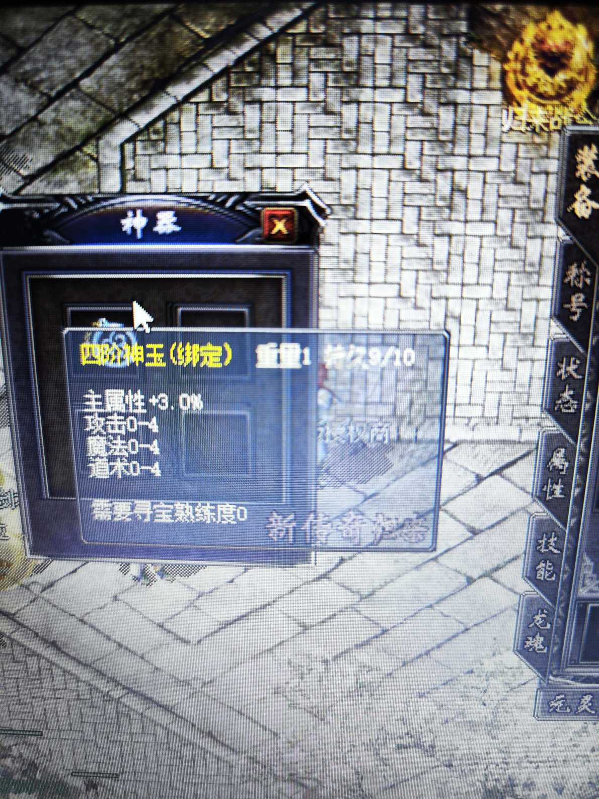 传奇归来-账号-[男 道士 93级]命格星王级