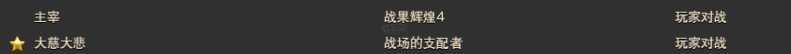 最终幻想14-账号-[武士 100级]狗区出心血号，有大慈大悲和阿尔菲诺头，详细内容在图片和描述