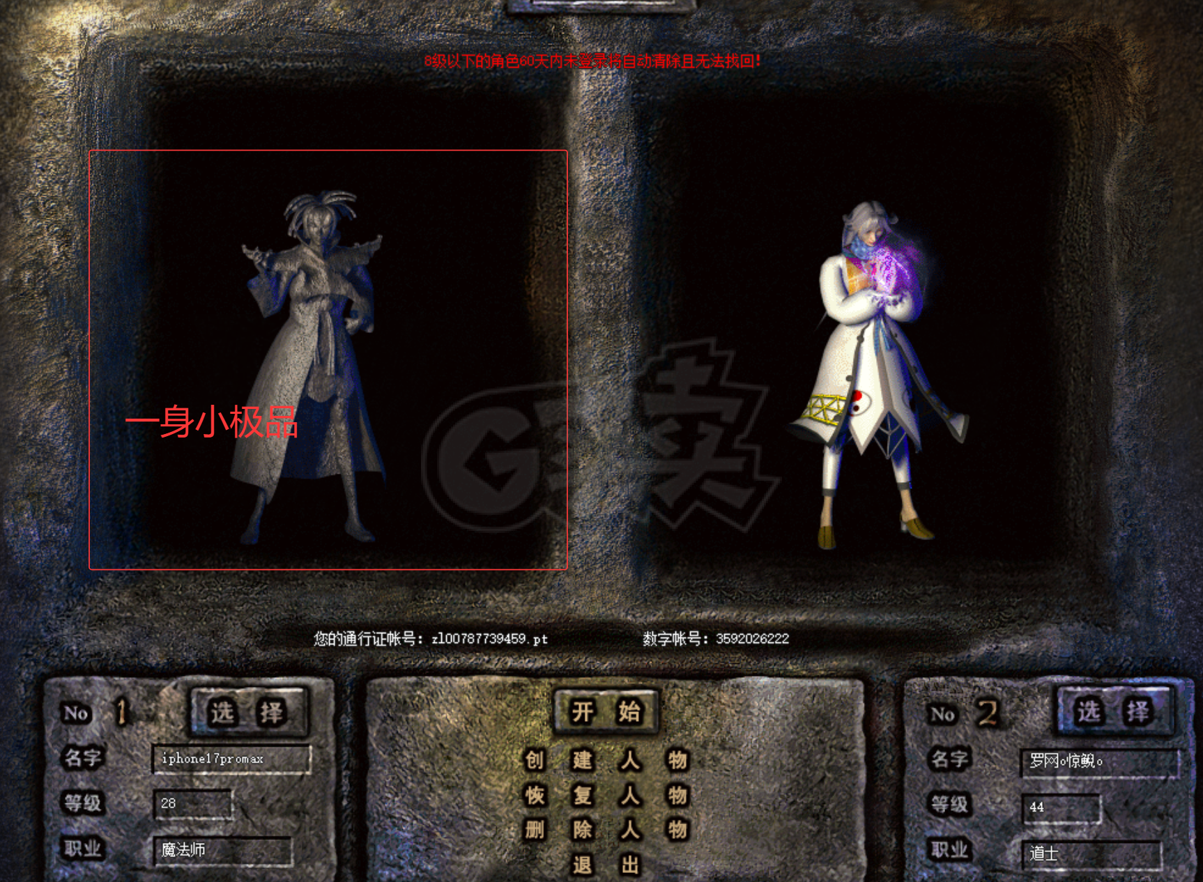 传奇新百区-盟重神兵-账号-[道士 44级]超级牛X打金女道一身极品