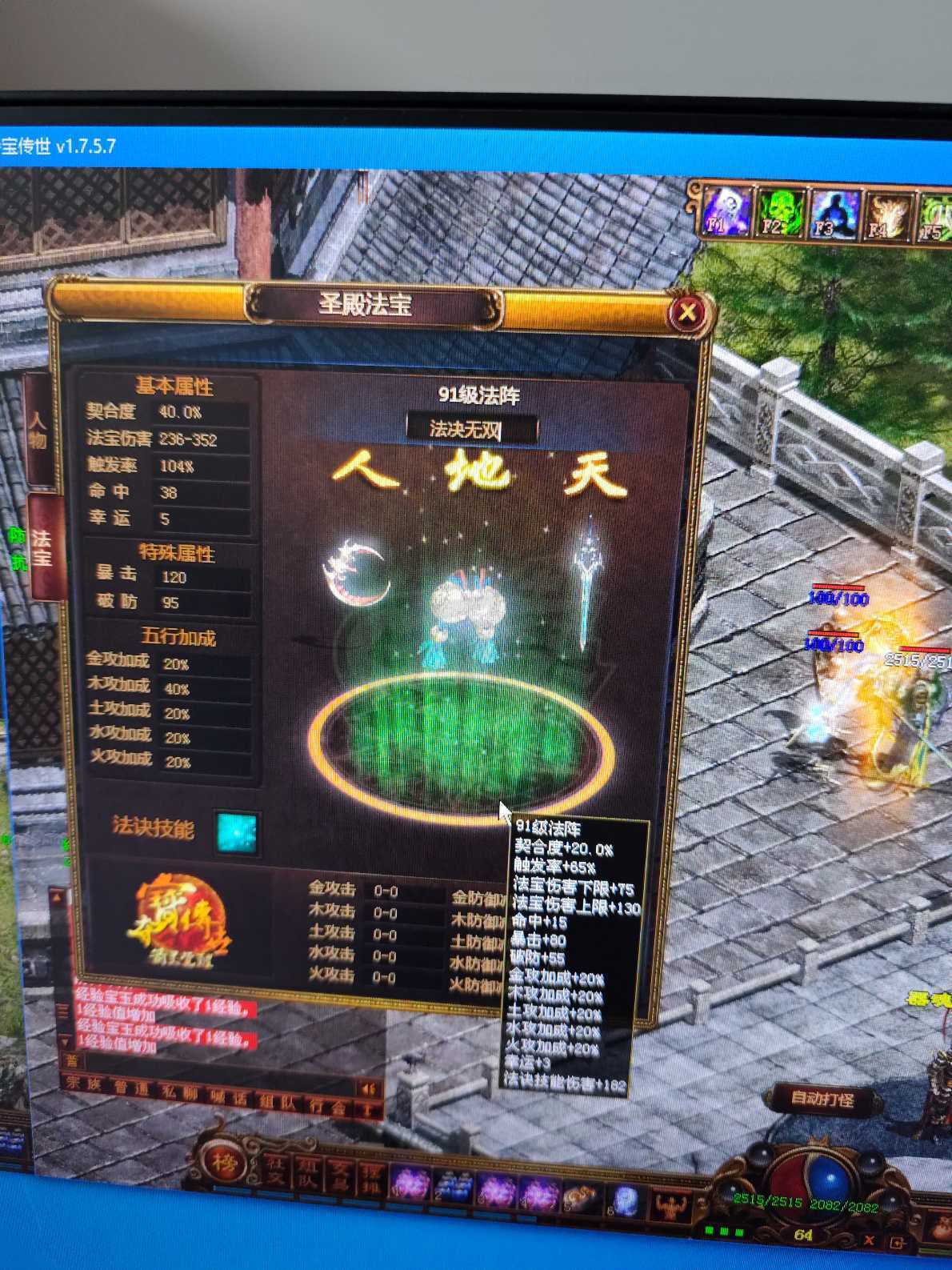 夺宝传世-账号-[道士 64级]龙神特权幽泉套满魂5孔，91级法阵，遁地，心灵爆破技能全学！