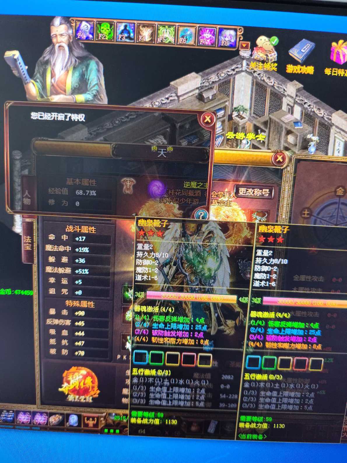 夺宝传世-账号-[道士 64级]龙神特权幽泉套满魂5孔，91级法阵，遁地，心灵爆破技能全学！