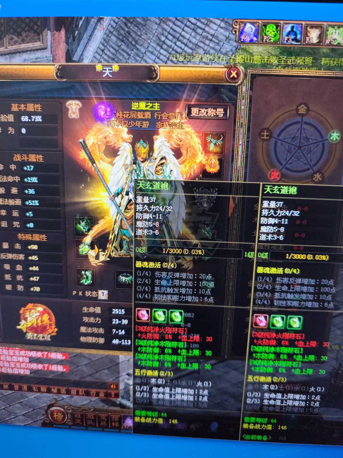 夺宝传世-账号-[道士 64级]龙神特权幽泉套满魂5孔，91级法阵，遁地，心灵爆破技能全学！
