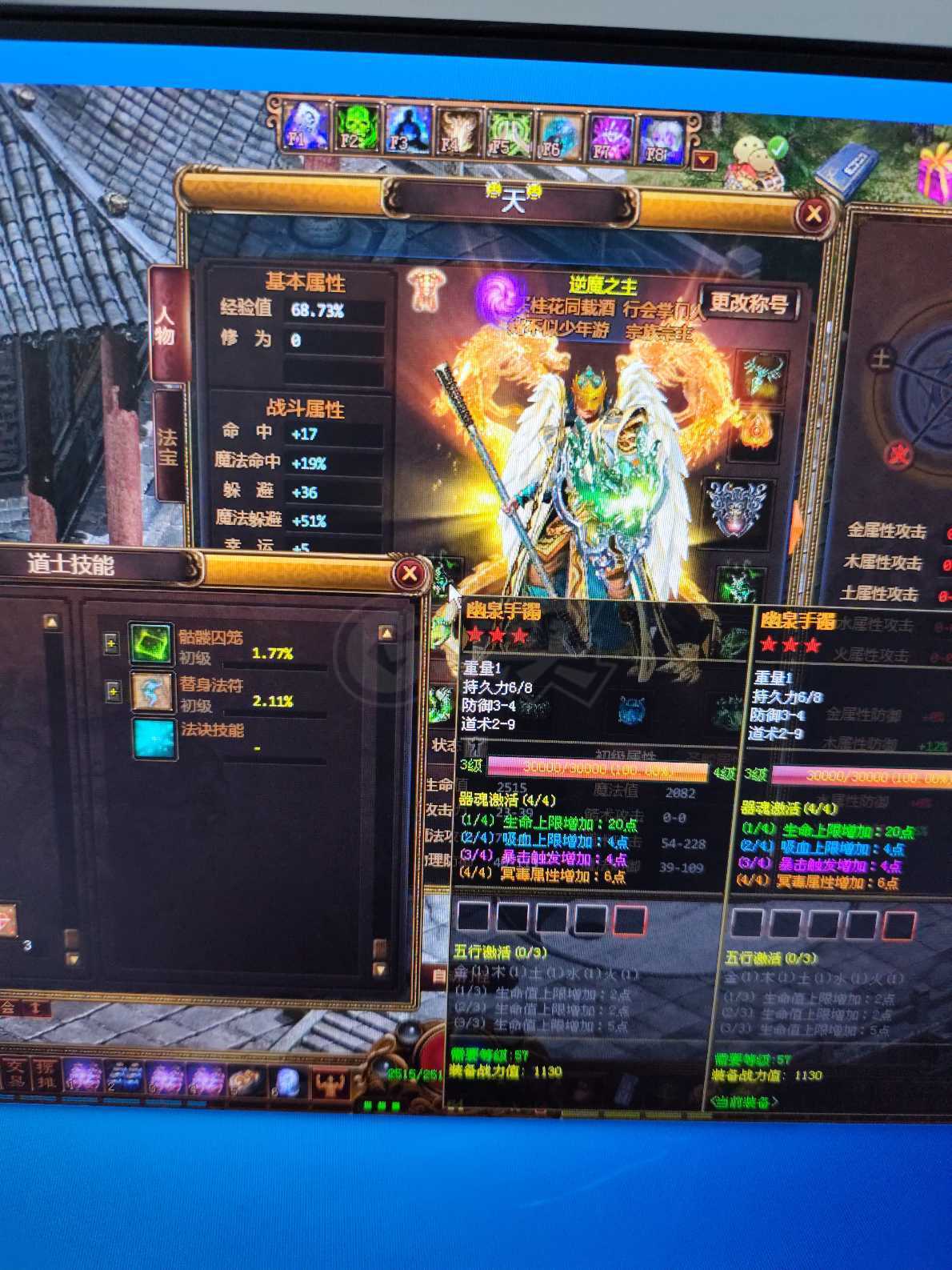 夺宝传世-账号-[道士 64级]龙神特权幽泉套满魂5孔，91级法阵，遁地，心灵爆破技能全学！
