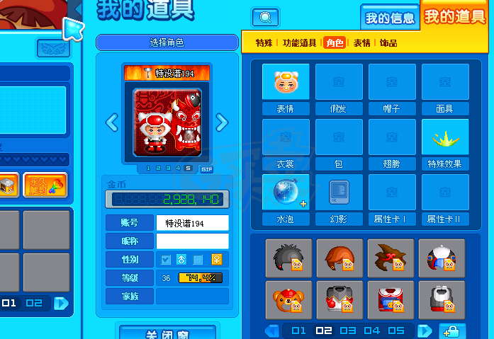 泡泡堂PC版-账号-[ 36级]经典古董极品号 详情看图 90页道具 经典的都有