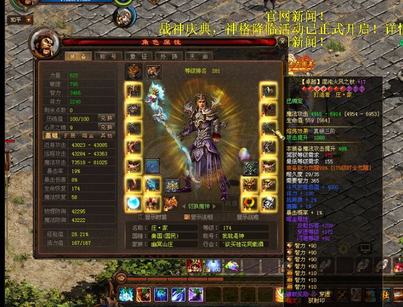 新英雄年代-账号-[巫火 174级]捡漏