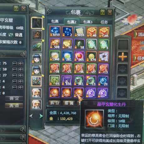 星辰变-账号-[阴月 89级]出个繁育bb的小号一带一