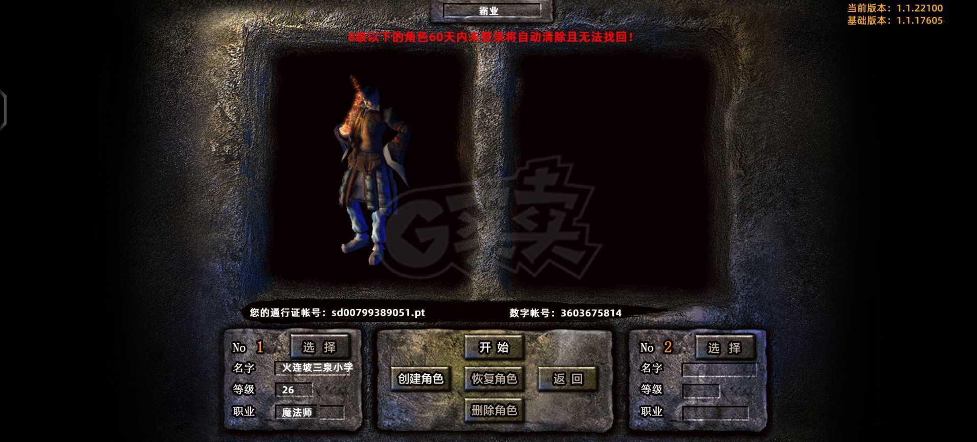 传奇新百区-盟重神兵-账号-[法师 26级]幸运夺宝