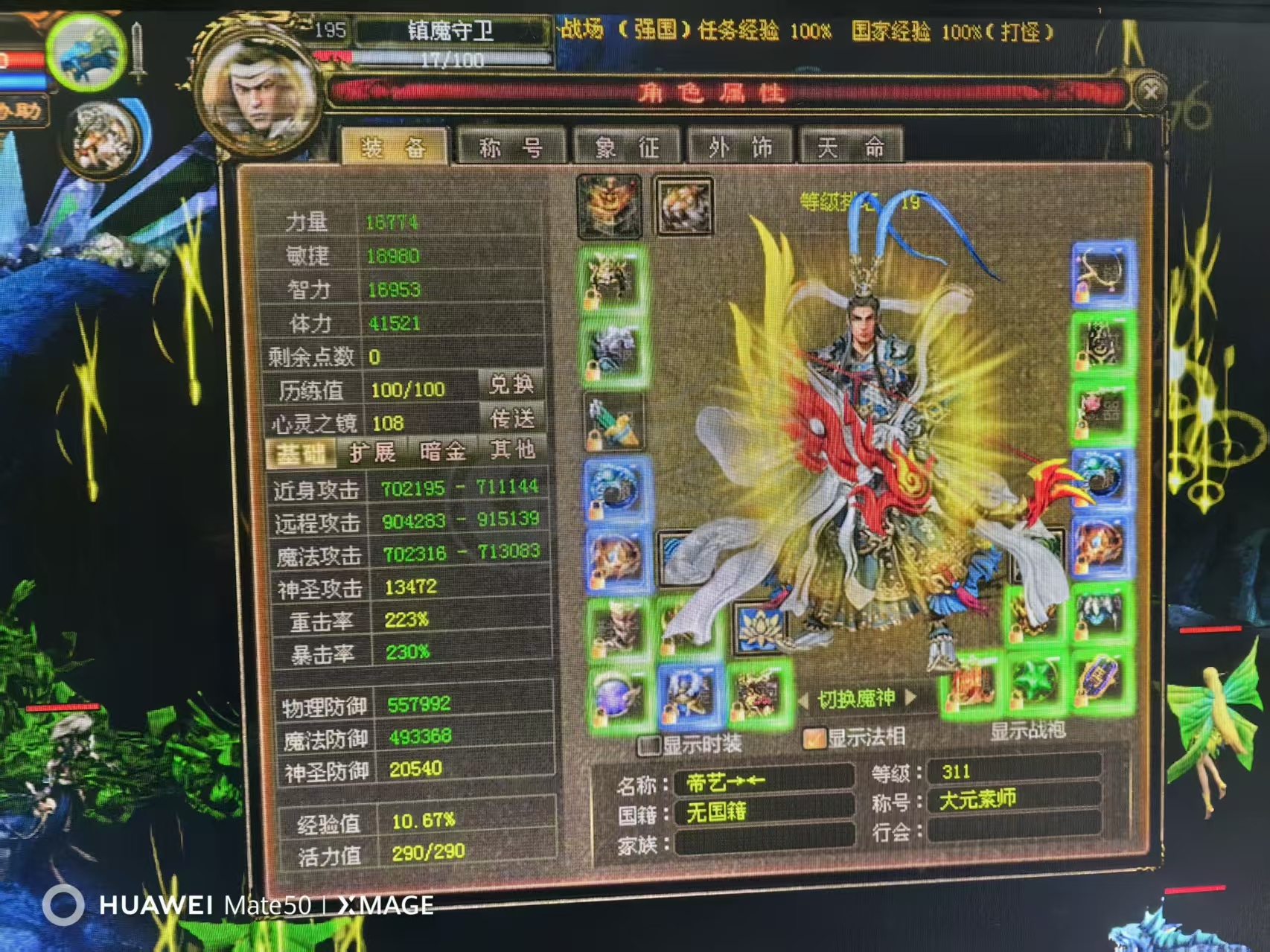 新英雄年代-账号-[鹰眼 311级]帝亿号