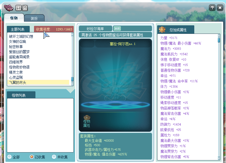 彩虹岛-账号-[辉耀剑神 300级]9连体剑神，LA终末0教团套，15颗不可交易强化石，满觉醒召唤兽