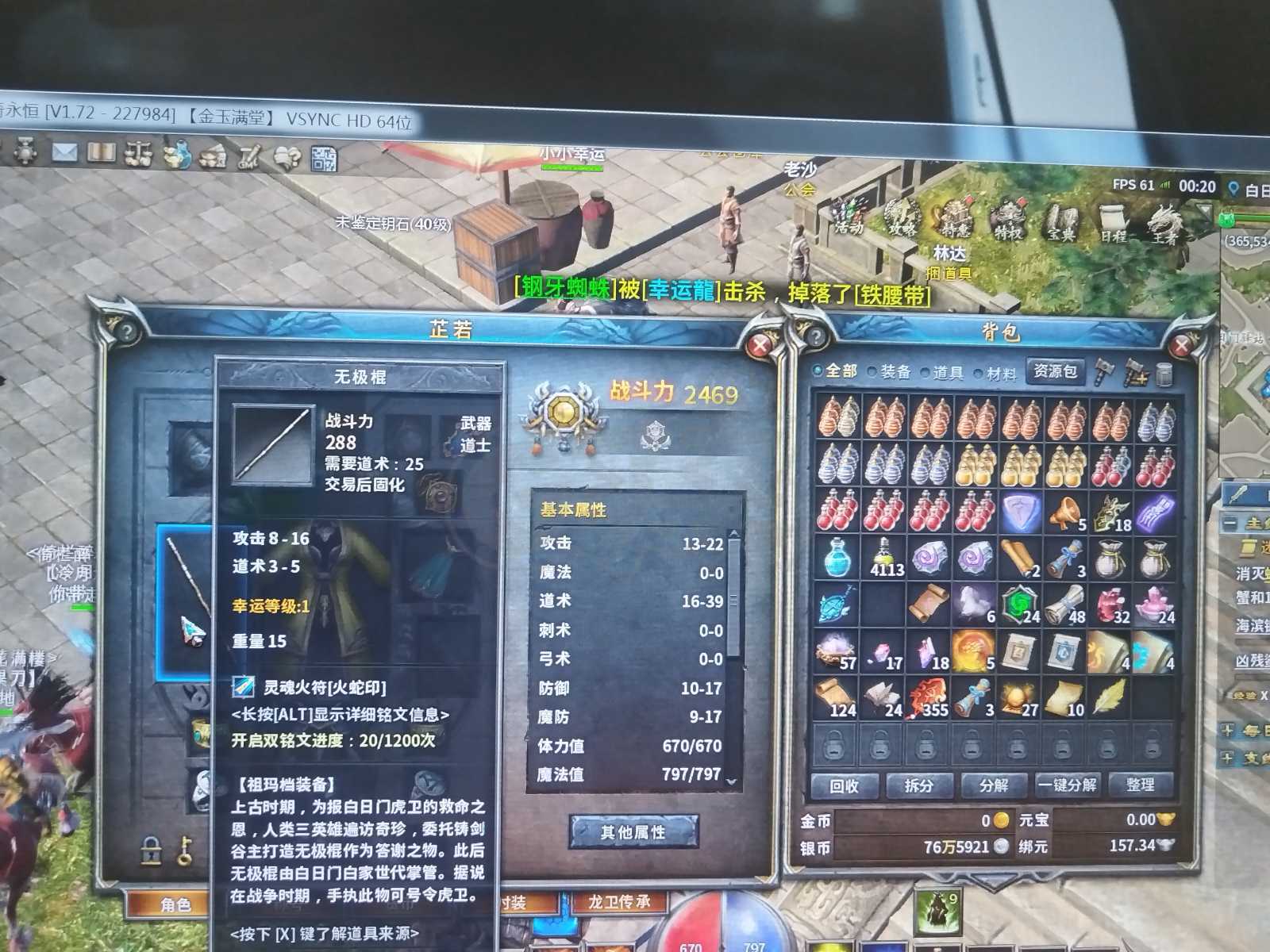 传奇永恒-账号-[金玉满堂 女 道士 48级]土狗祖玛套