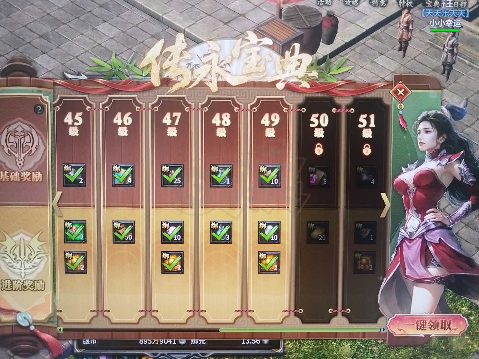 传奇永恒-账号-[金玉满堂 男 龙枪 49级]凌云龙363个灵符可领飞毯